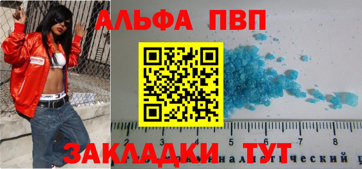 A-PVP кристаллы Людиново