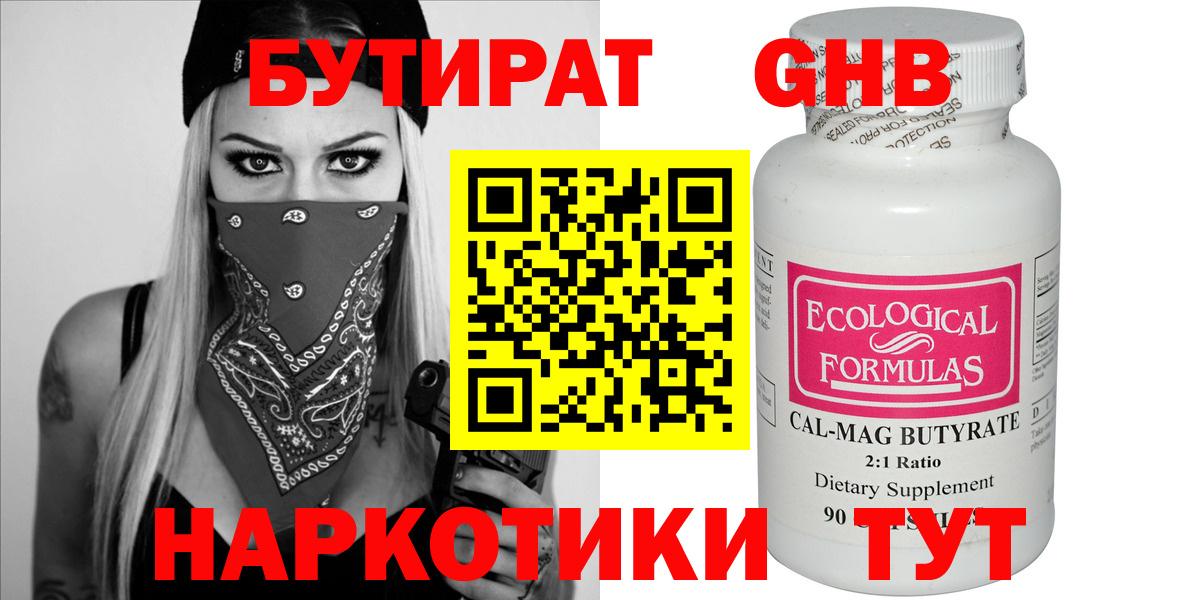 БУТИРАТ вода  БУТИРАТ  Людиново  Вход с VPN 