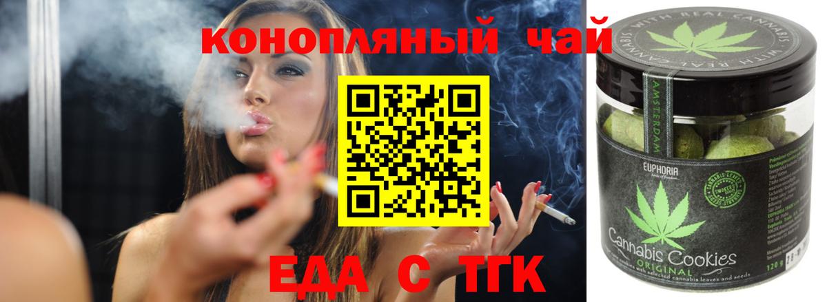 Еда ТГК марихуана  Вход с VPN  Людиново 