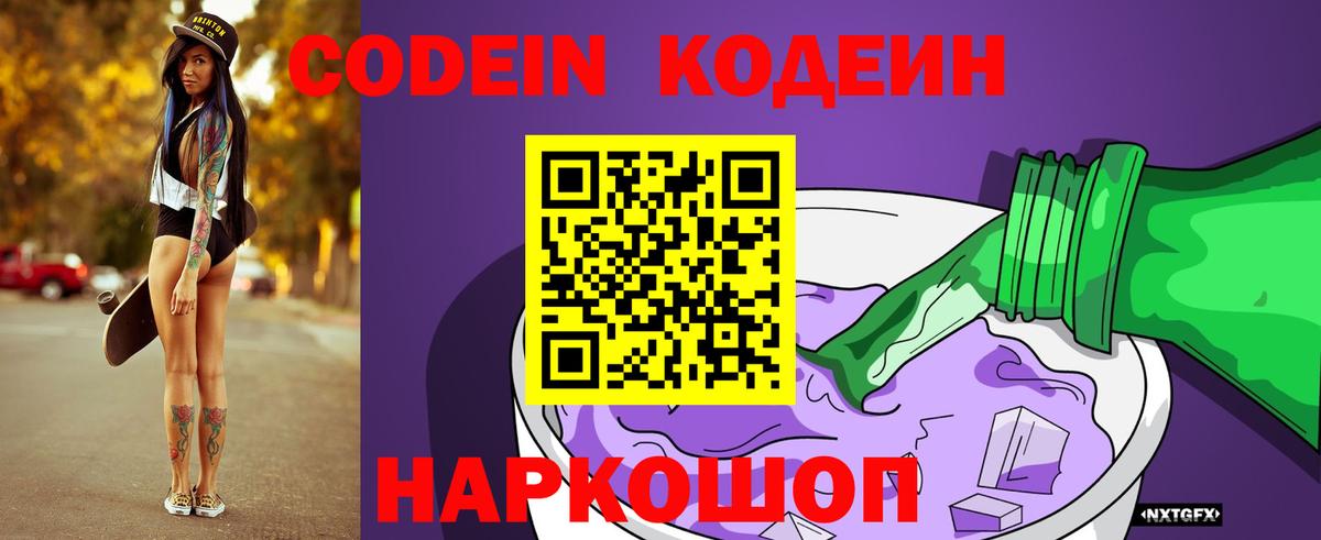 Codein напиток Lean (лин)  Вход с VPN  Codein напиток Lean (лин)  Людиново 