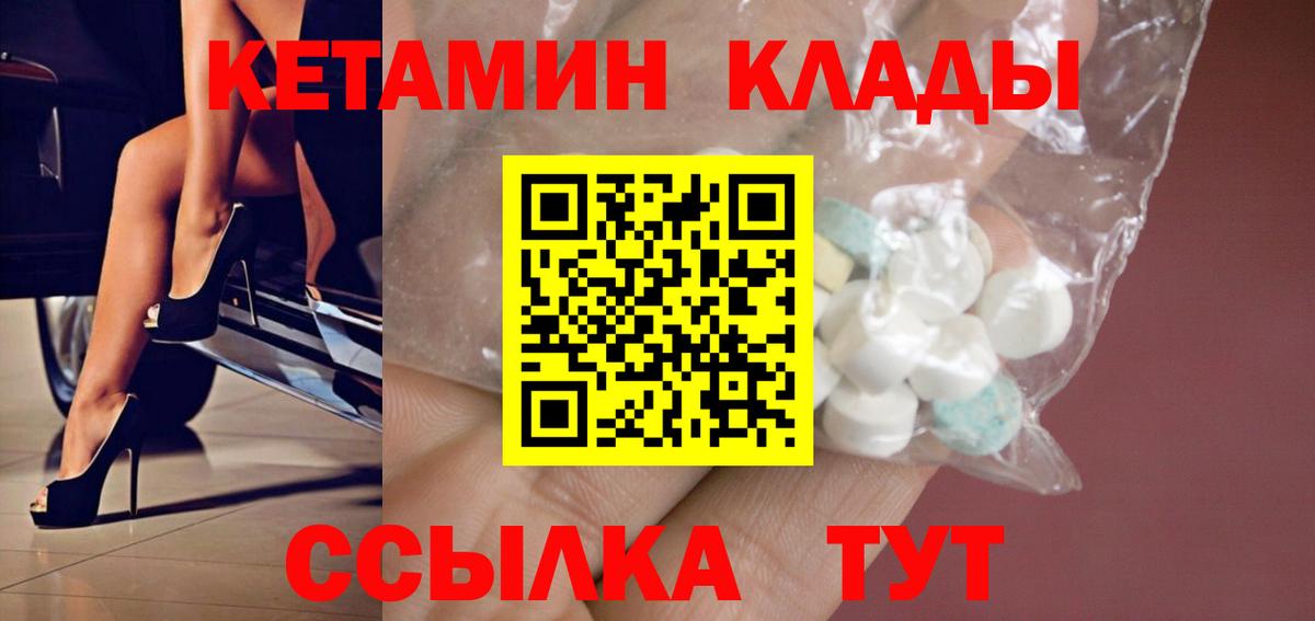 hydra ТОР  КЕТАМИН ketamine  Вход с VPN  Кетамин VHQ  Людиново 