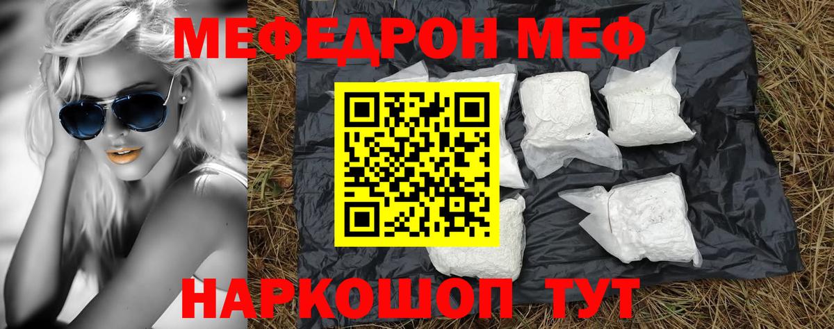 МЕФ кристаллы Людиново
