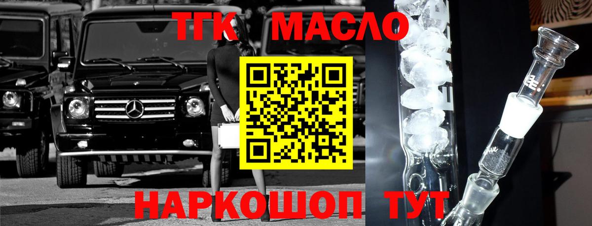 Людиново  ТГК гашишное масло  Вход с VPN  ТГК THC oil 